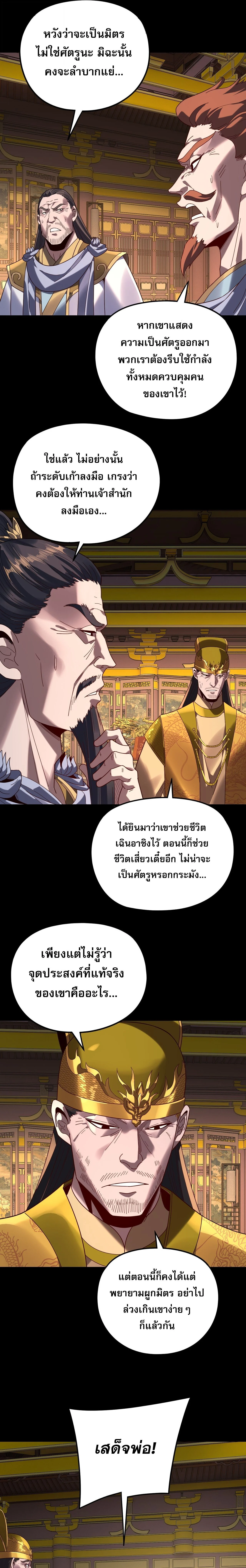 I Am the Fated Villain ตอนที่ 292 page 2