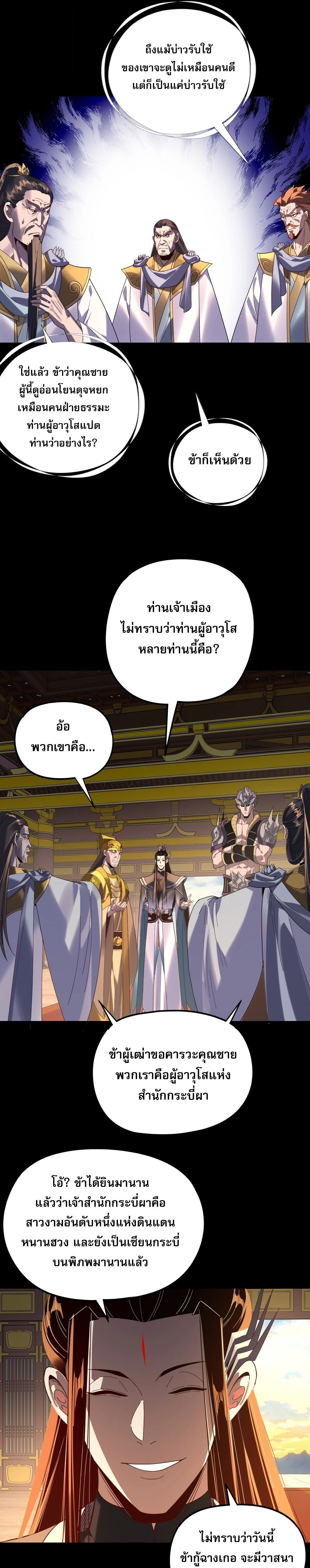 I Am the Fated Villain ตอนที่ 292 page 4