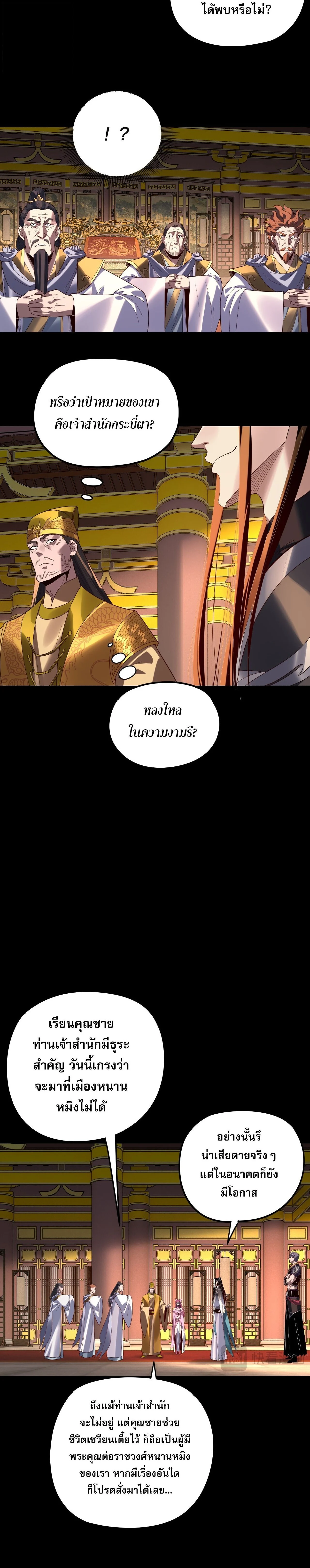 I Am the Fated Villain ตอนที่ 292 page 5