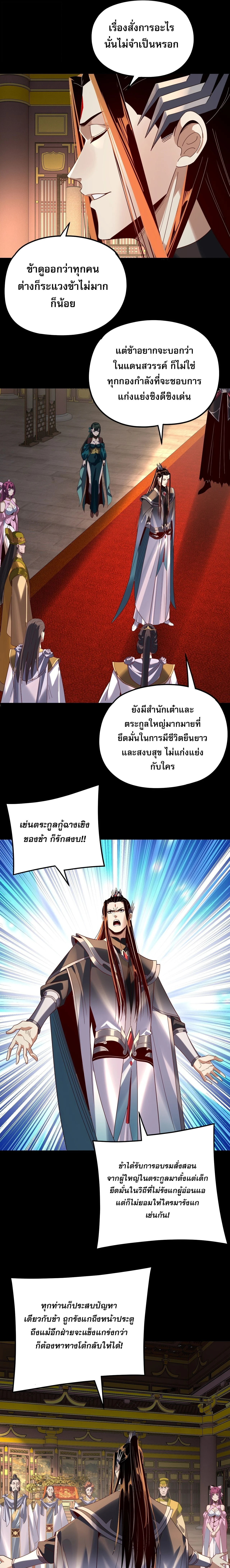 I Am the Fated Villain ตอนที่ 292 page 6