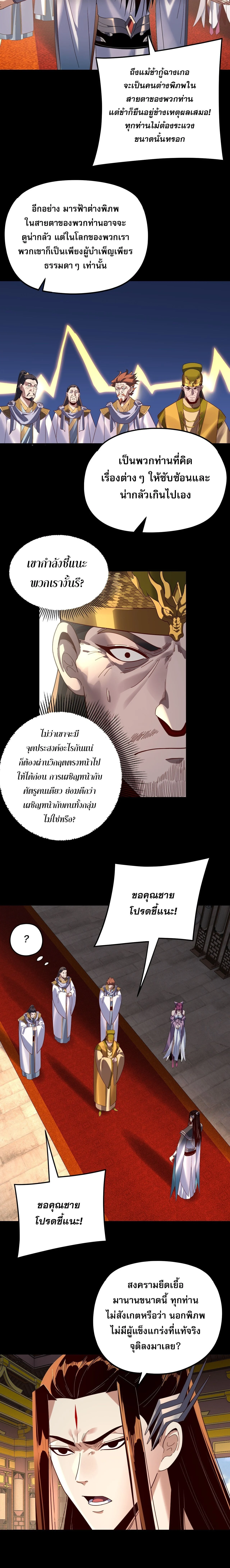 I Am the Fated Villain ตอนที่ 292 page 7
