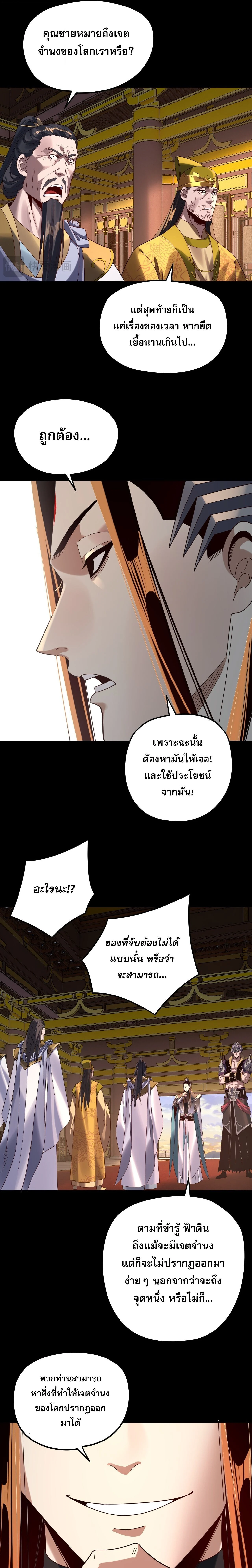 I Am the Fated Villain ตอนที่ 292 page 8