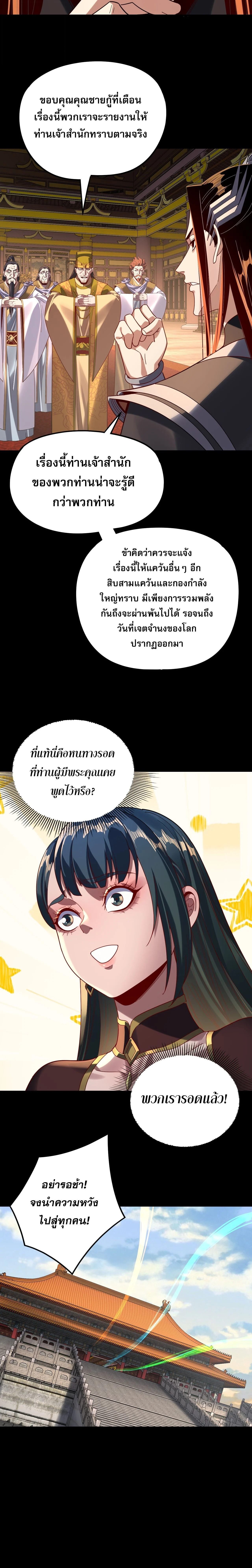 I Am the Fated Villain ตอนที่ 292 page 9