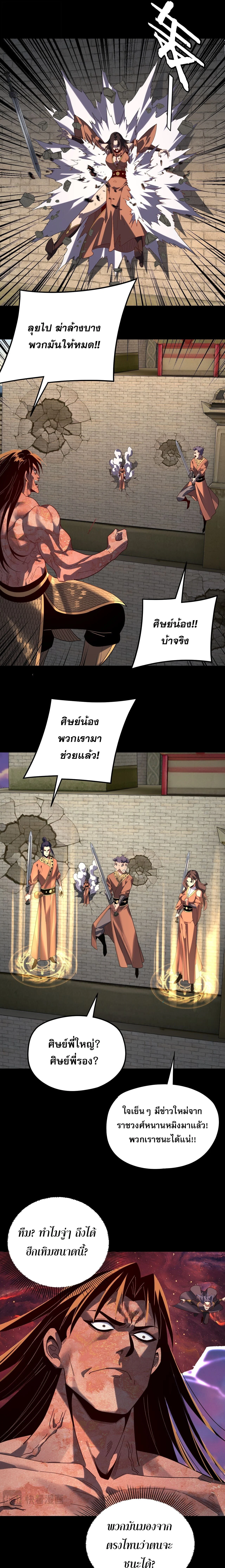 I Am the Fated Villain ตอนที่ 292 page 10