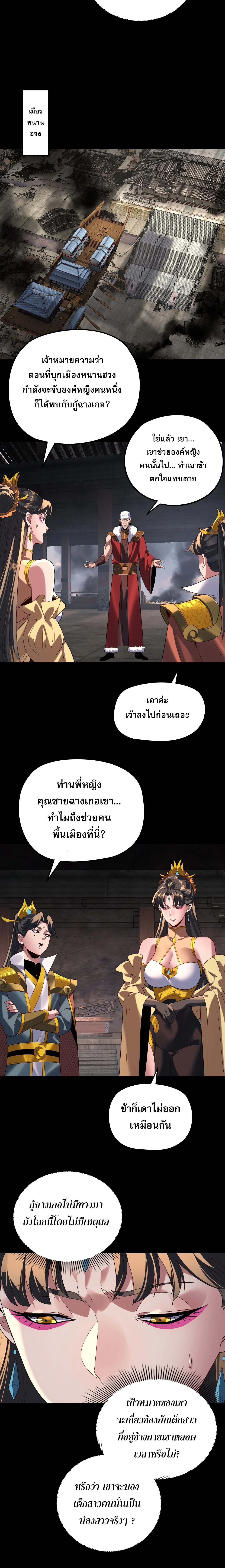 I Am the Fated Villain ตอนที่ 292 page 11