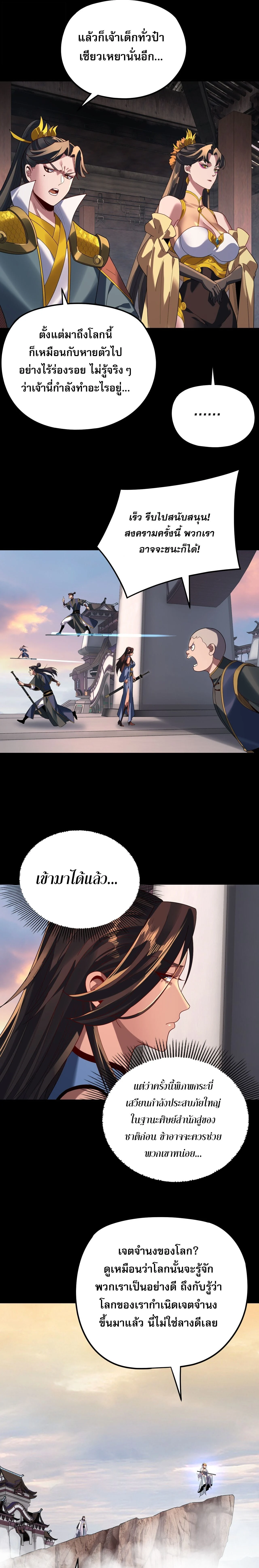 I Am the Fated Villain ตอนที่ 292 page 12