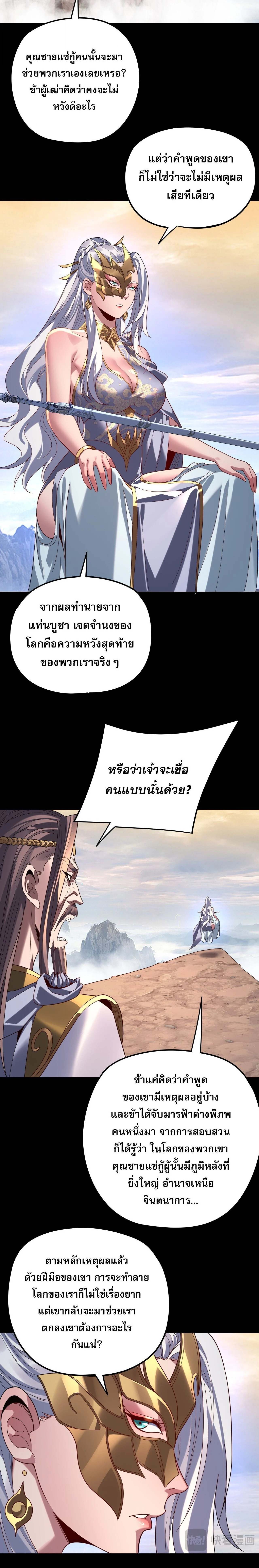 I Am the Fated Villain ตอนที่ 292 page 13