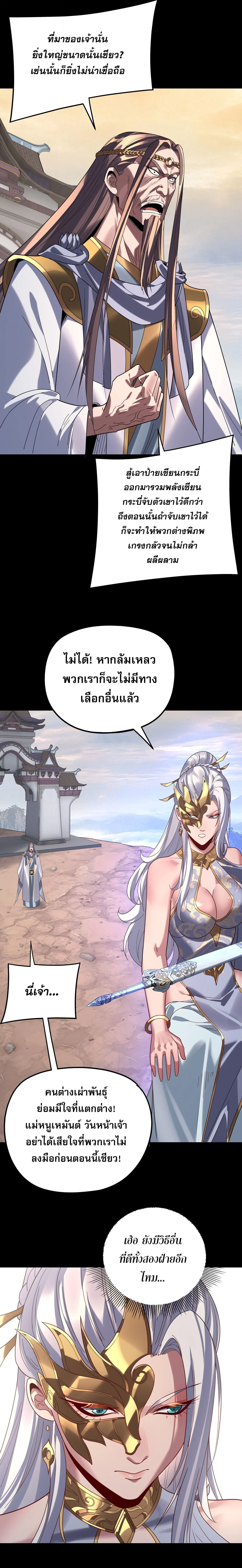I Am the Fated Villain ตอนที่ 292 page 14