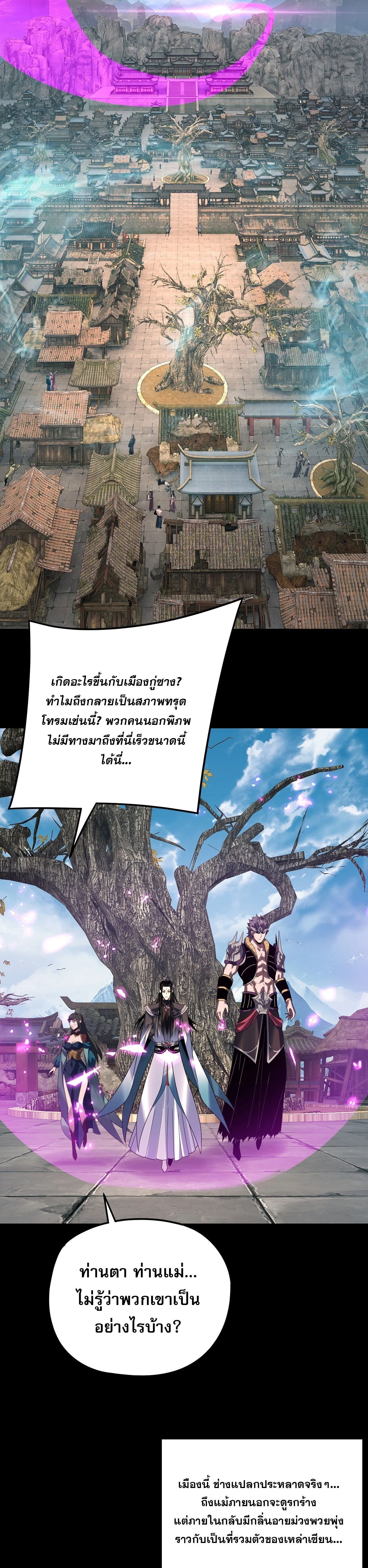 I Am the Fated Villain ตอนที่ 292 page 16
