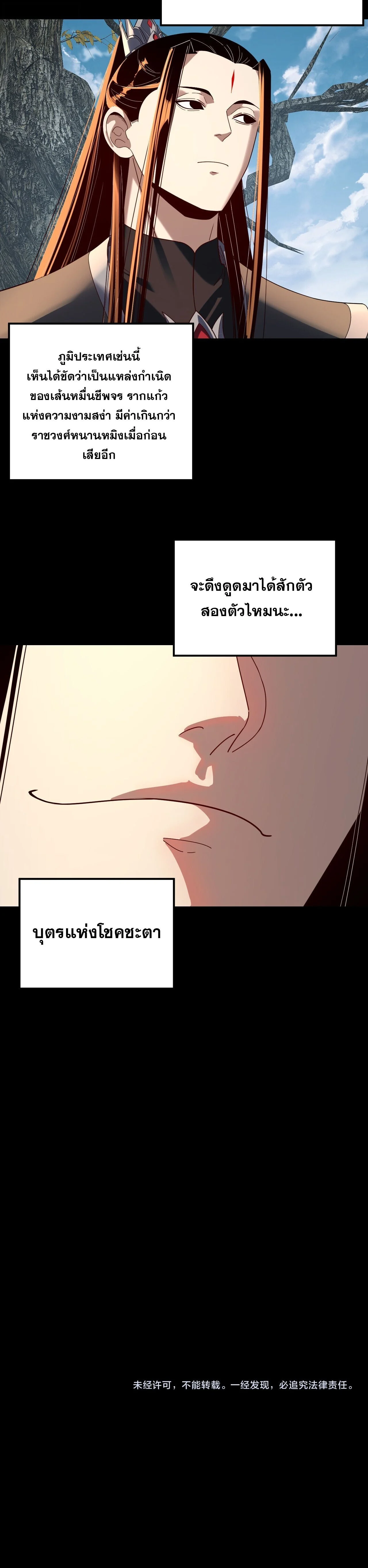 I Am the Fated Villain ตอนที่ 292 page 17