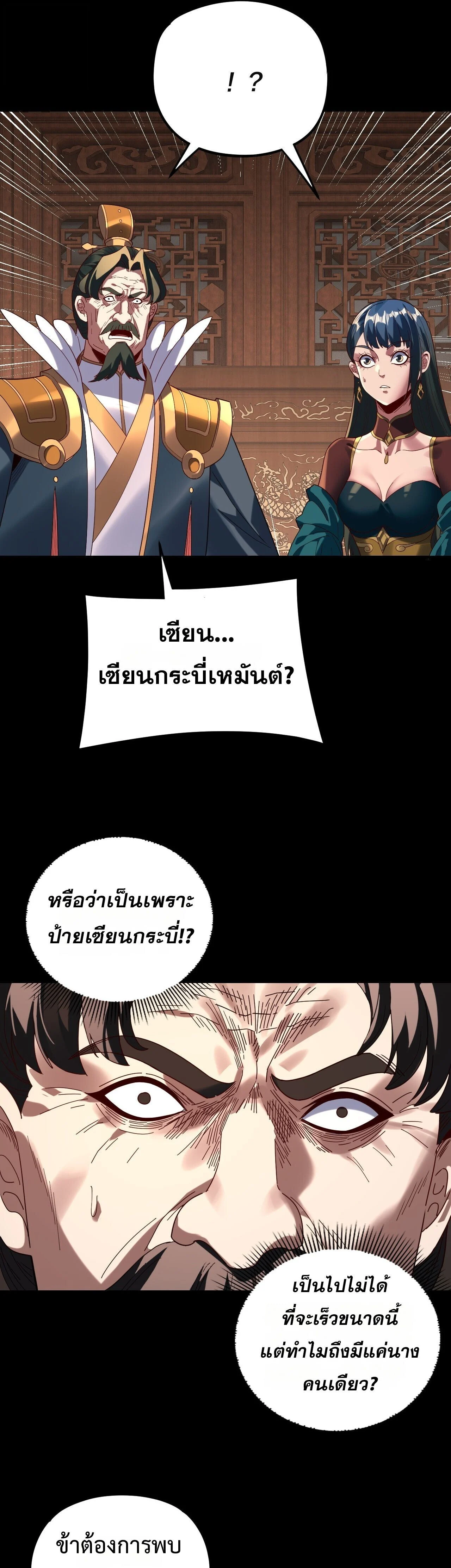 I Am the Fated Villain ตอนที่ 293 page 10