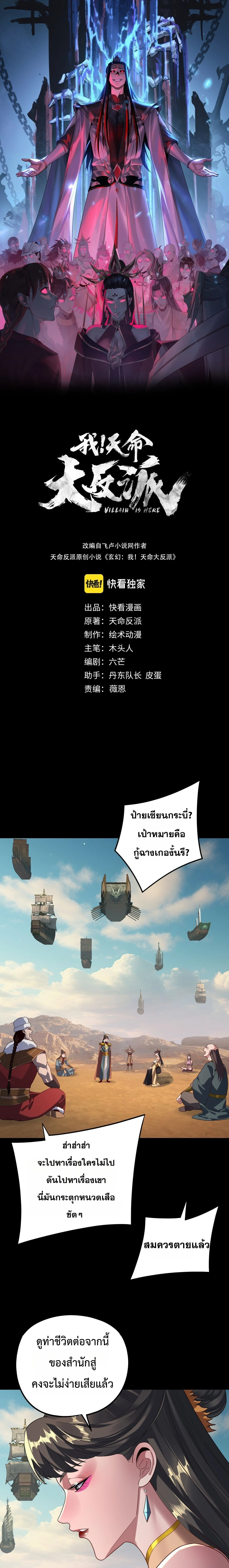 I Am the Fated Villain ตอนที่ 295 page 0