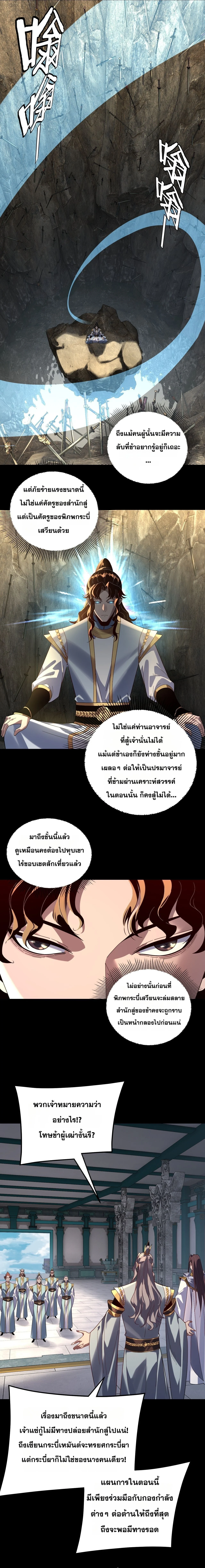 I Am the Fated Villain ตอนที่ 295 page 2