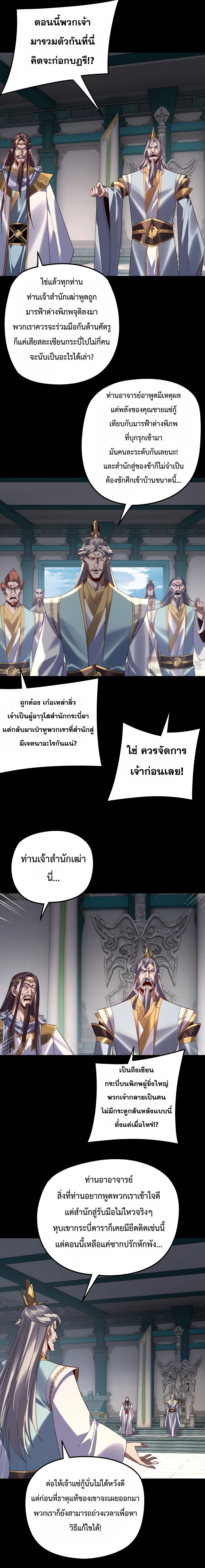 I Am the Fated Villain ตอนที่ 295 page 3
