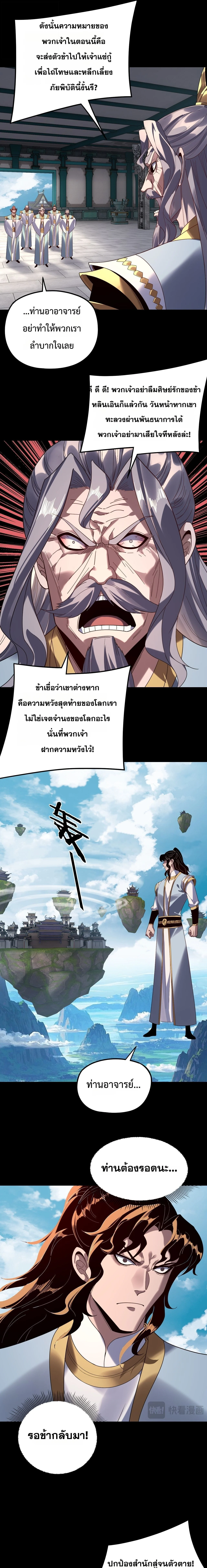 I Am the Fated Villain ตอนที่ 295 page 4