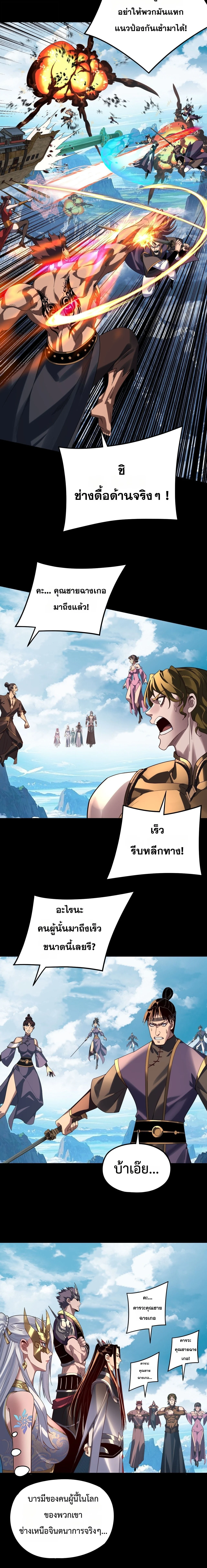 I Am the Fated Villain ตอนที่ 295 page 5