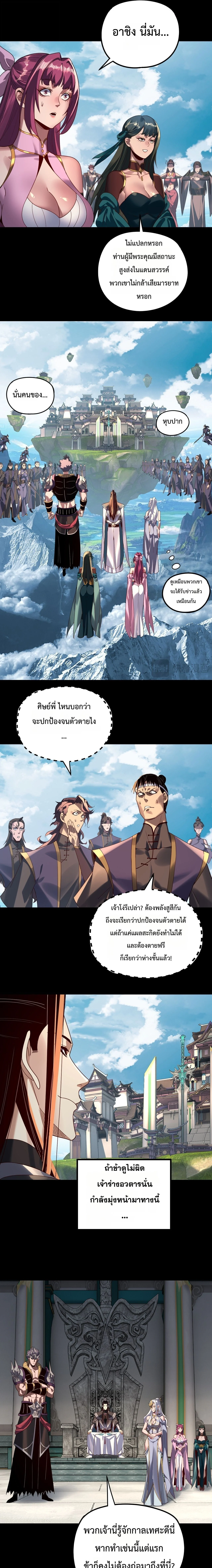 I Am the Fated Villain ตอนที่ 295 page 6