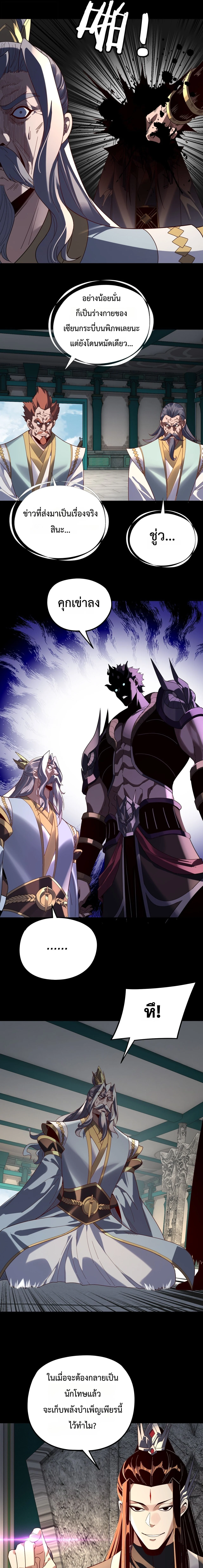 I Am the Fated Villain ตอนที่ 295 page 8