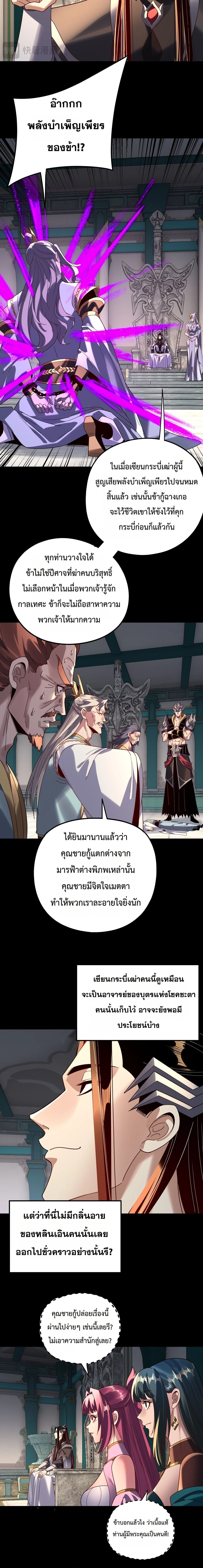 I Am the Fated Villain ตอนที่ 295 page 9