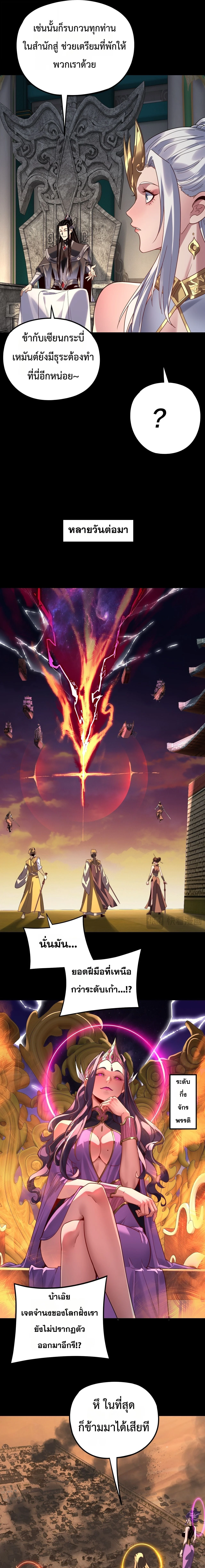 I Am the Fated Villain ตอนที่ 295 page 10