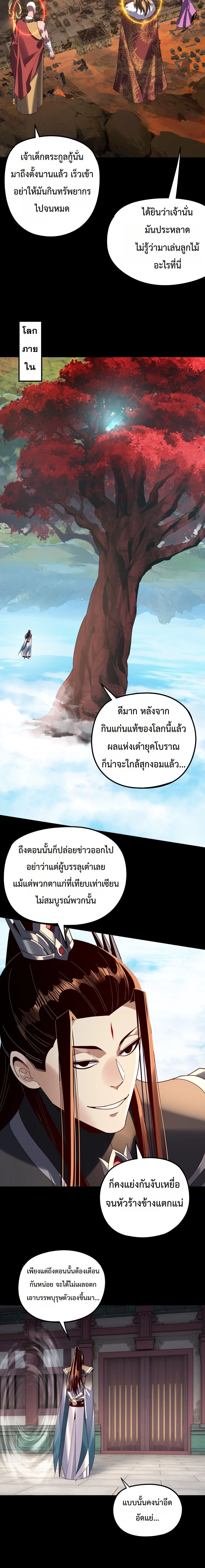 I Am the Fated Villain ตอนที่ 295 page 11