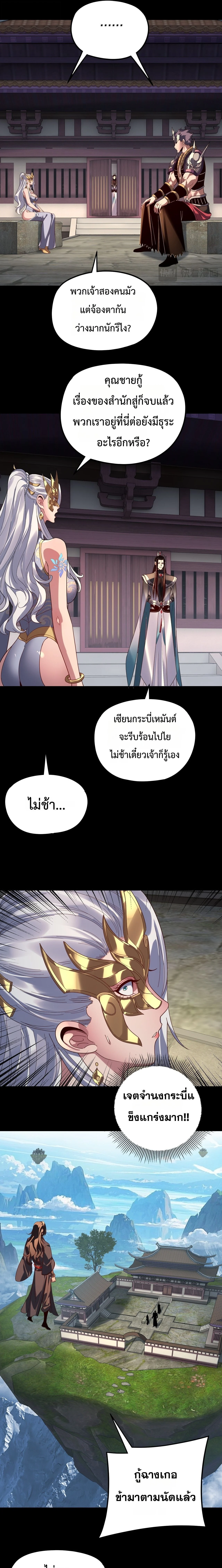 I Am the Fated Villain ตอนที่ 295 page 12