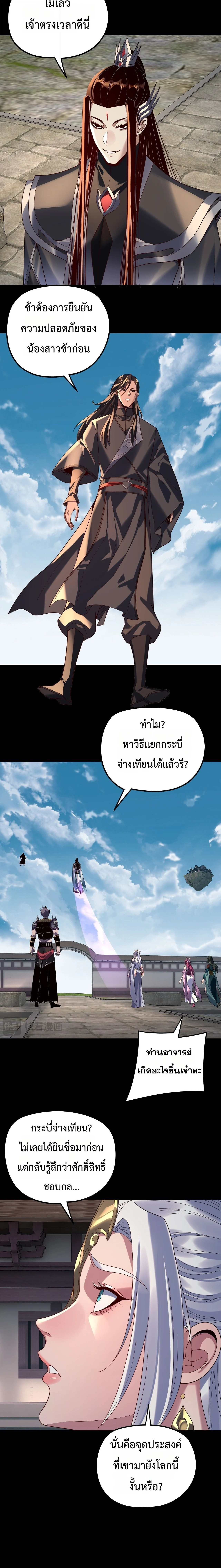 I Am the Fated Villain ตอนที่ 295 page 13