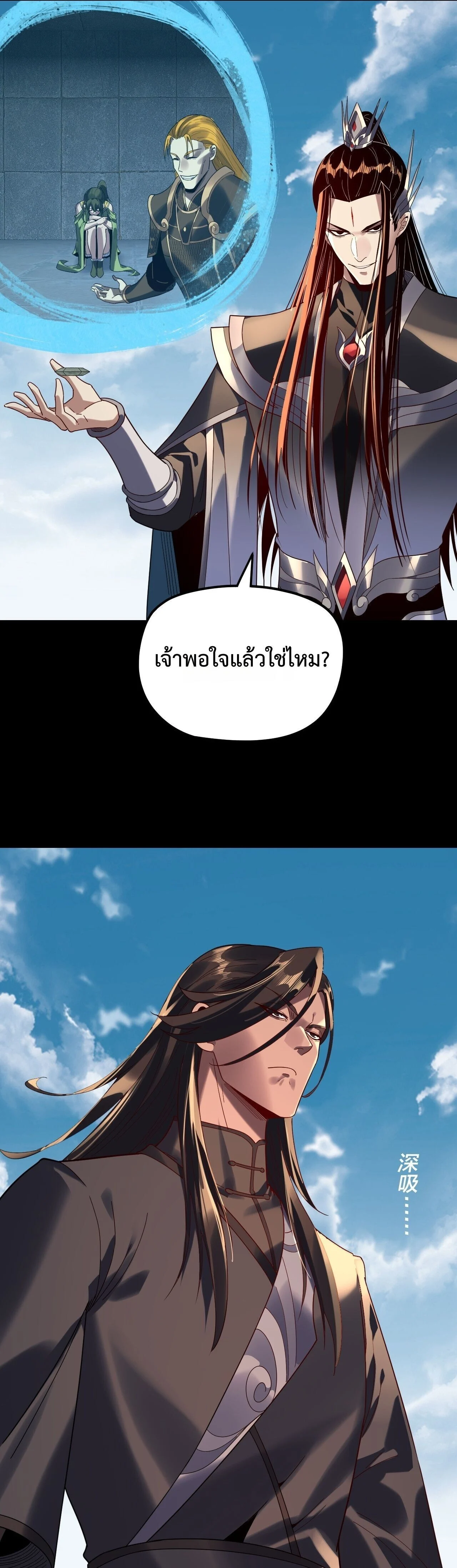 I Am the Fated Villain ตอนที่ 295 page 14