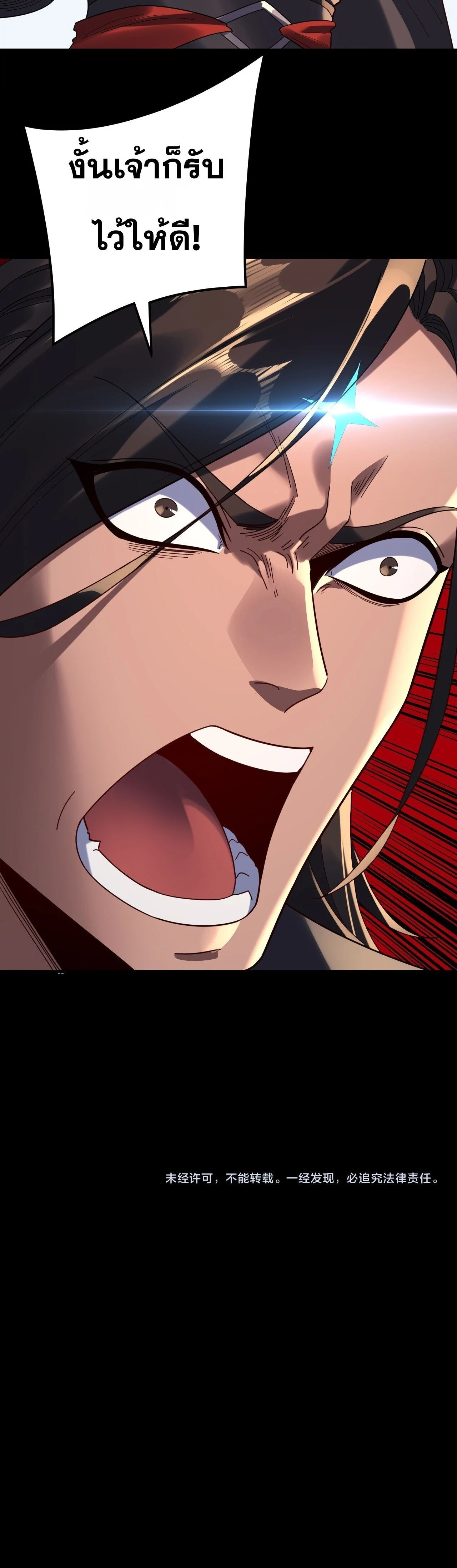 I Am the Fated Villain ตอนที่ 295 page 15