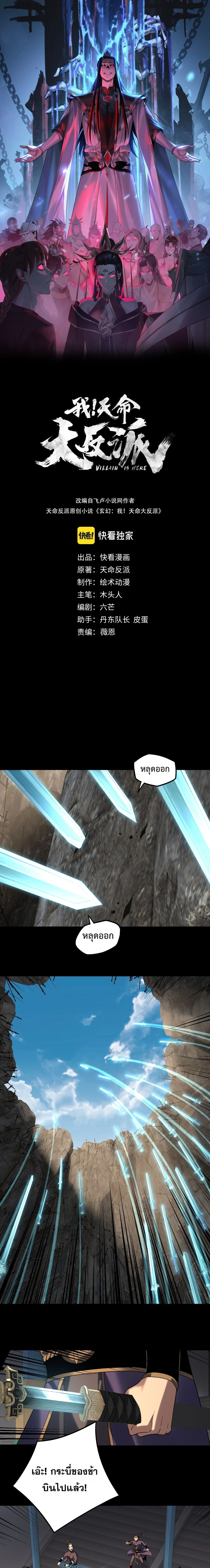 I Am the Fated Villain ตอนที่ 296 page 0