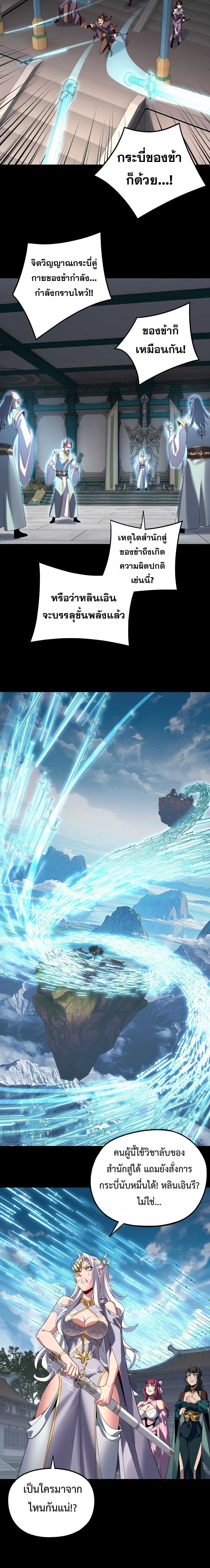 I Am the Fated Villain ตอนที่ 296 page 1