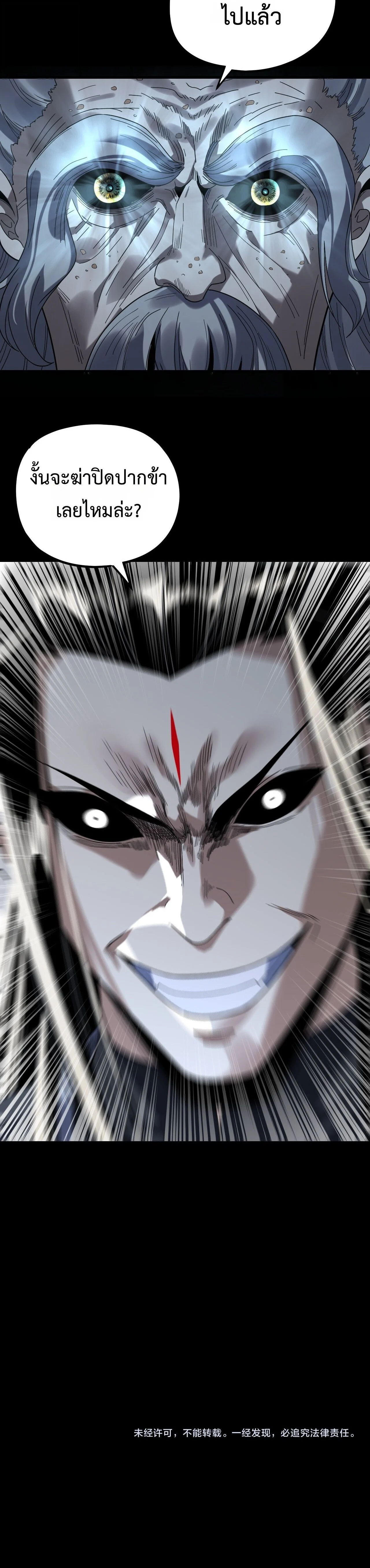 I Am the Fated Villain ตอนที่ 297 page 11