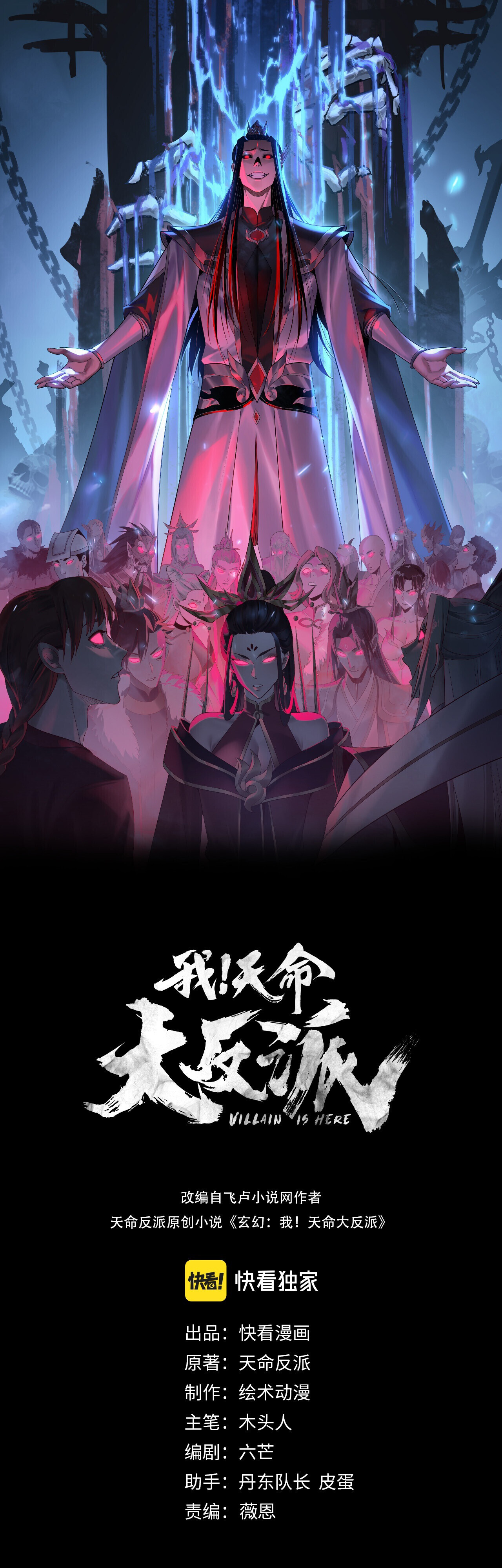 I Am the Fated Villain ตอนที่ 300 page 0