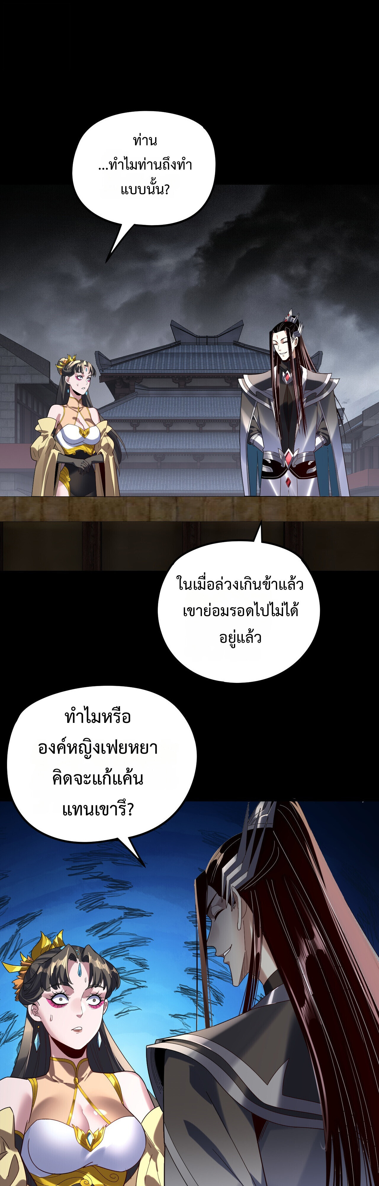 I Am the Fated Villain ตอนที่ 300 page 1