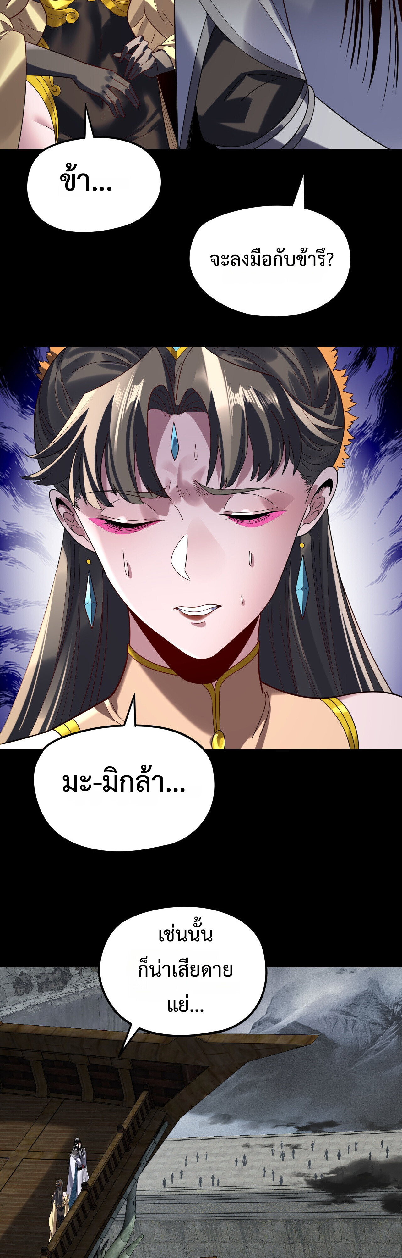 I Am the Fated Villain ตอนที่ 300 page 2