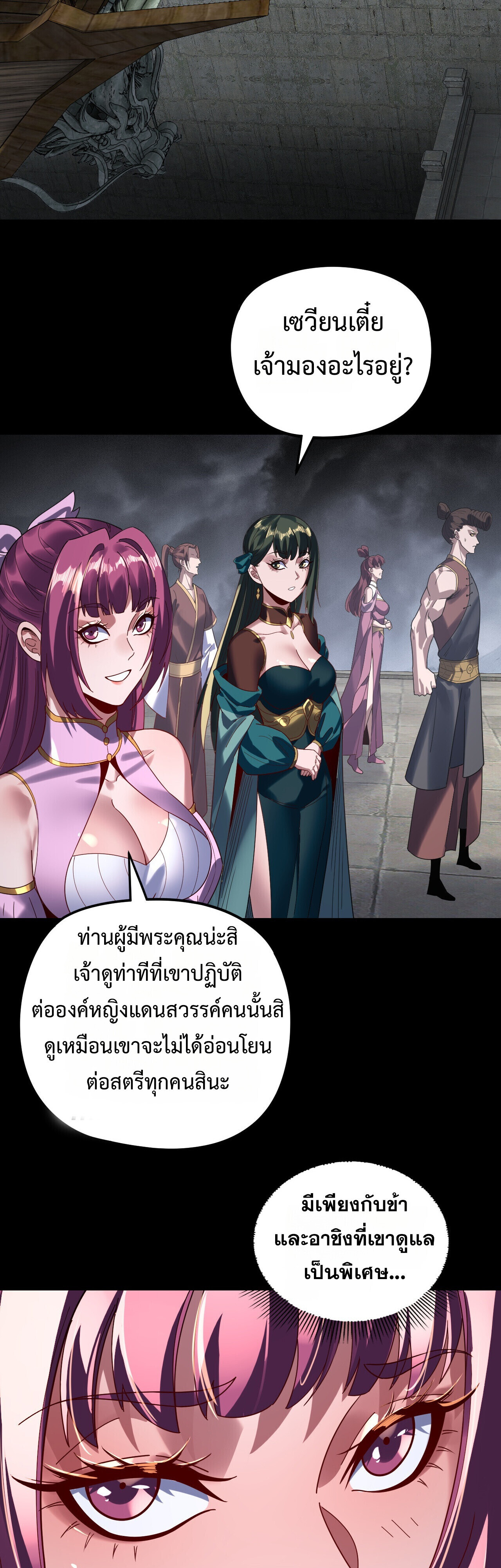 I Am the Fated Villain ตอนที่ 300 page 3