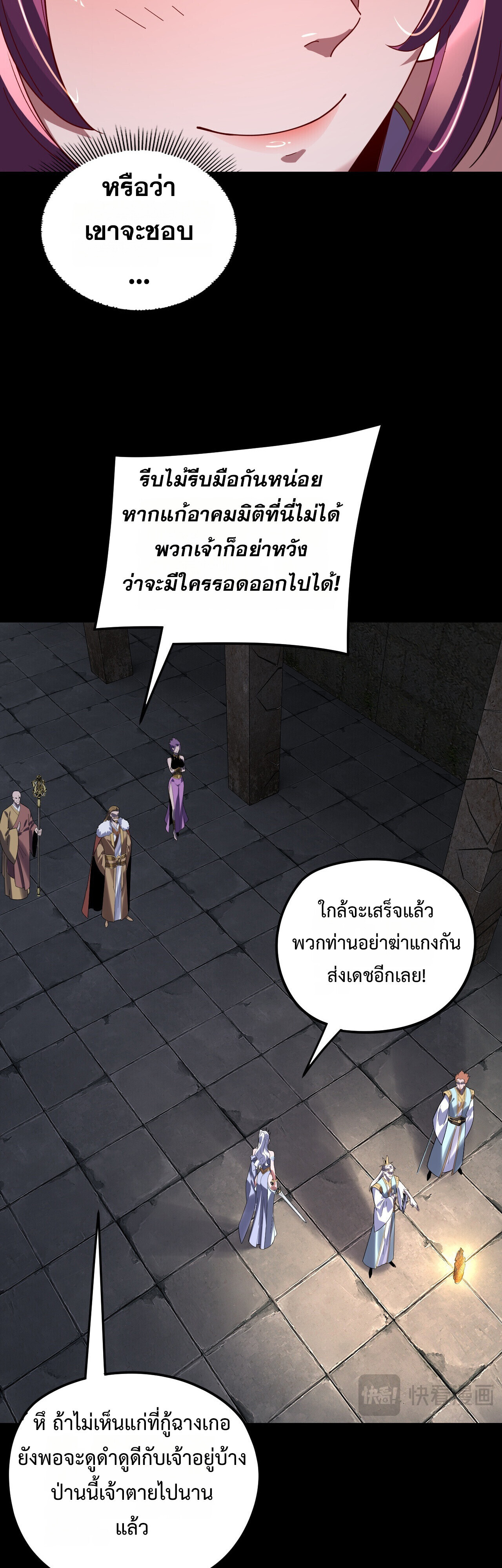 I Am the Fated Villain ตอนที่ 300 page 4