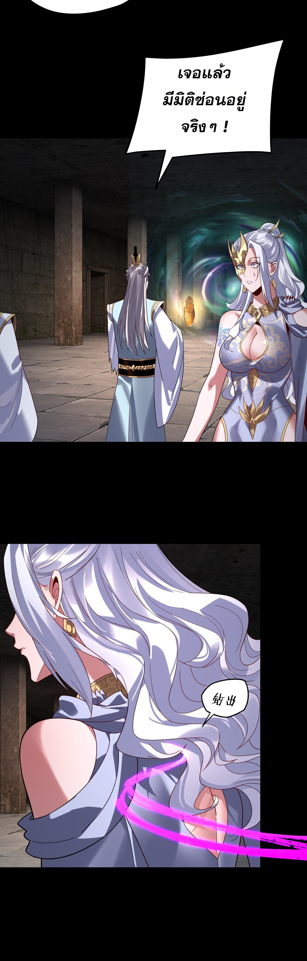 I Am the Fated Villain ตอนที่ 300 page 5