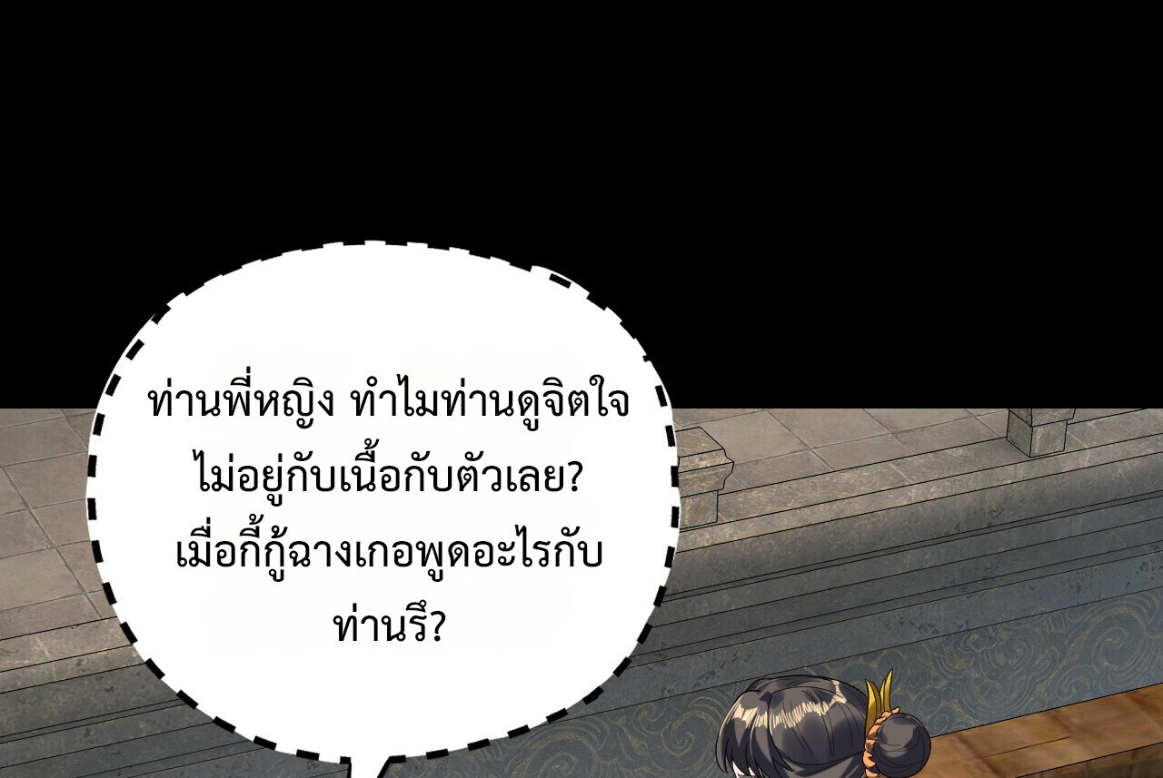 I Am the Fated Villain ตอนที่ 300 page 6