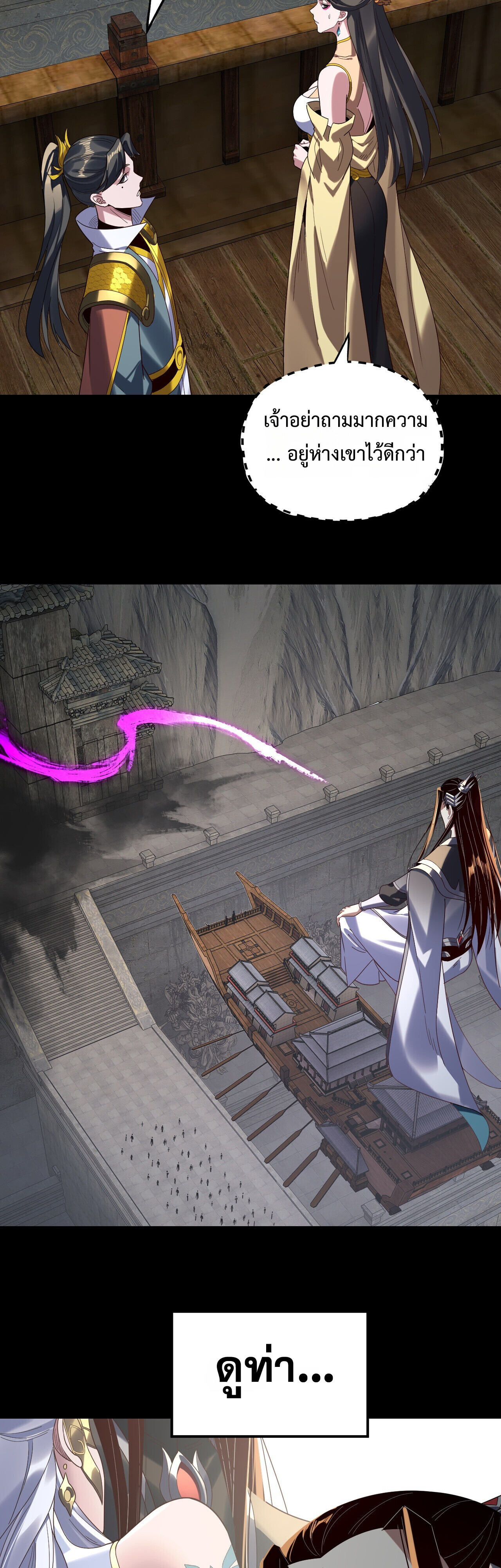 I Am the Fated Villain ตอนที่ 300 page 7