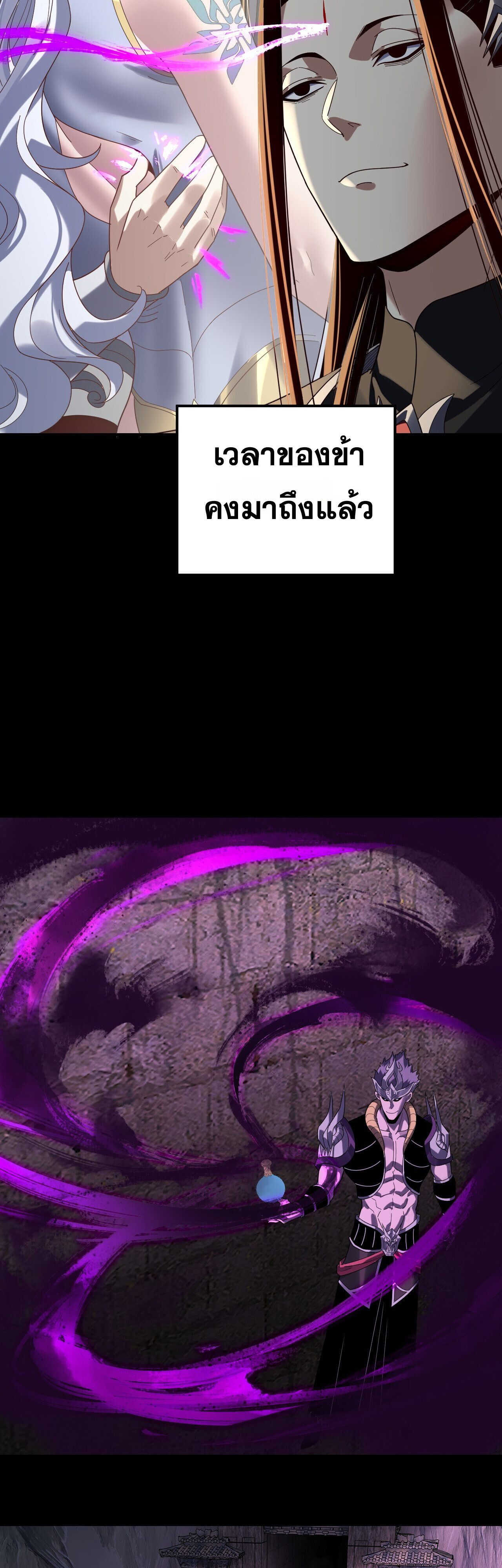 I Am the Fated Villain ตอนที่ 300 page 8