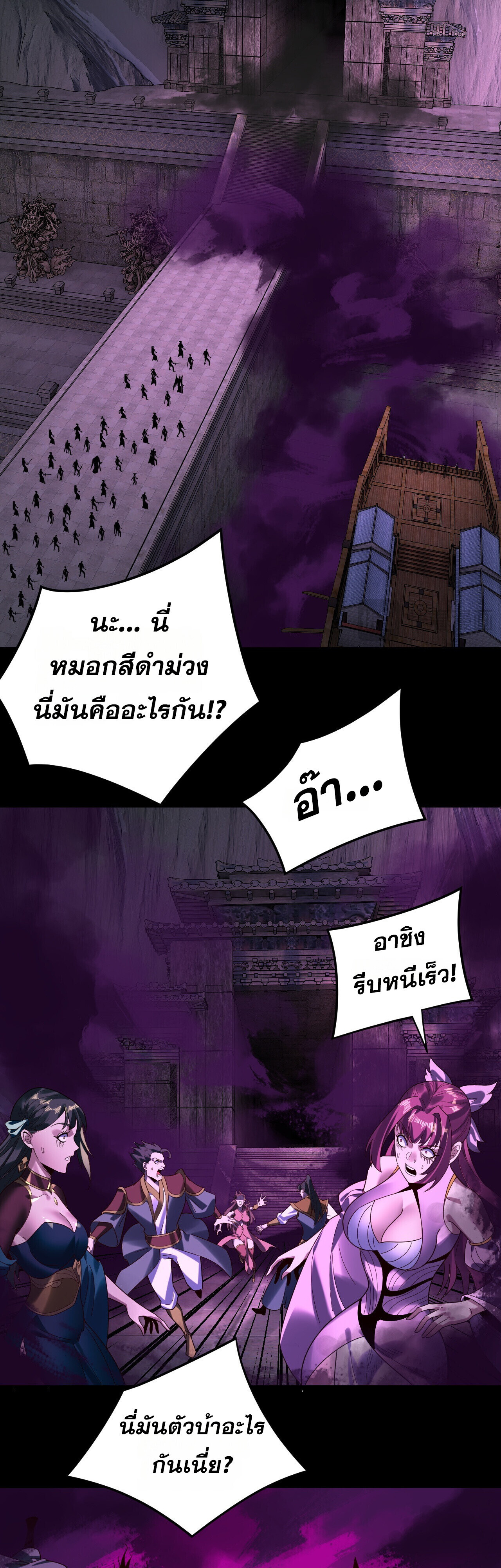 I Am the Fated Villain ตอนที่ 300 page 9