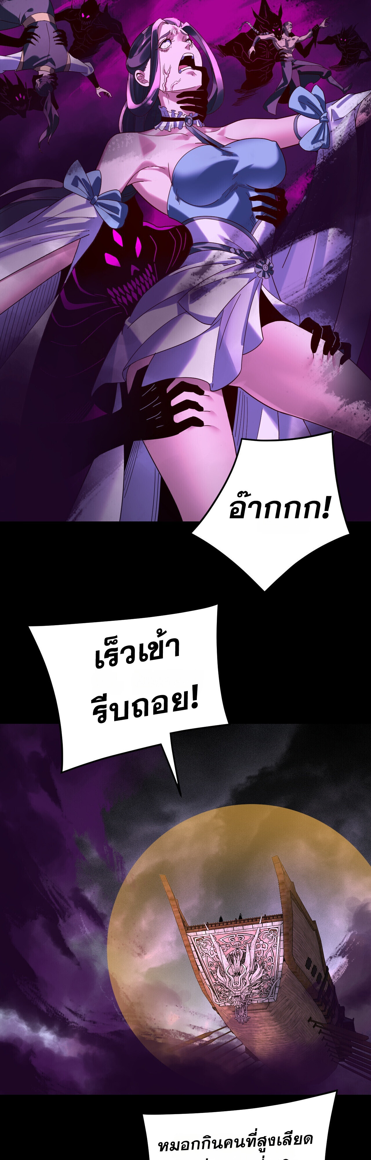 I Am the Fated Villain ตอนที่ 300 page 10