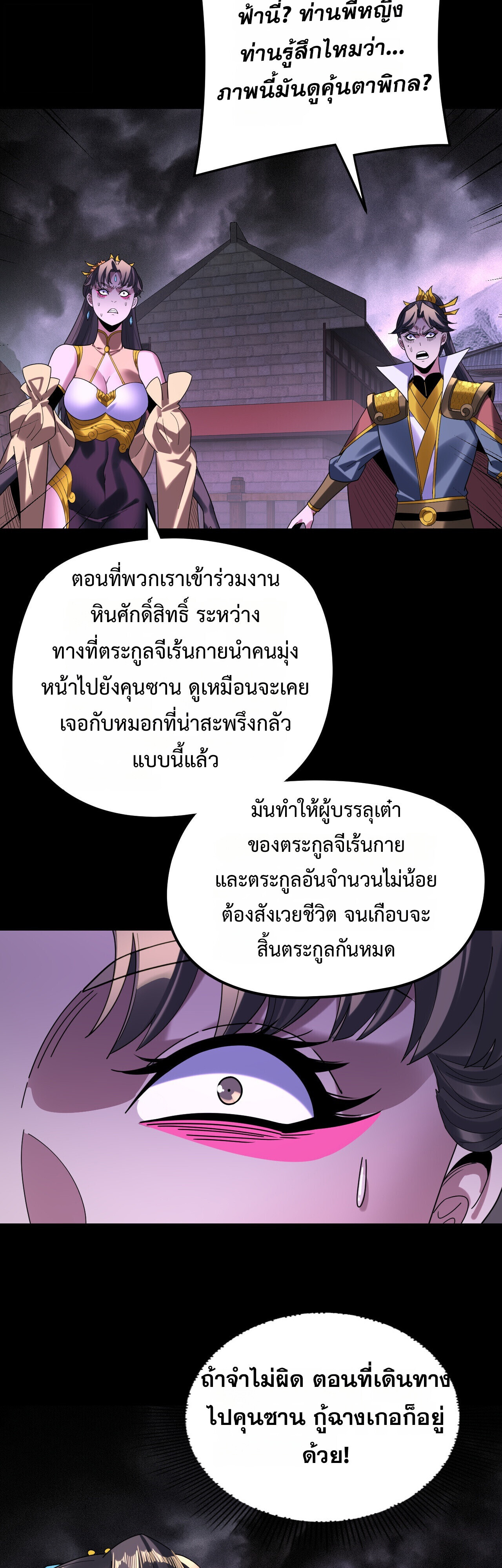 I Am the Fated Villain ตอนที่ 300 page 11