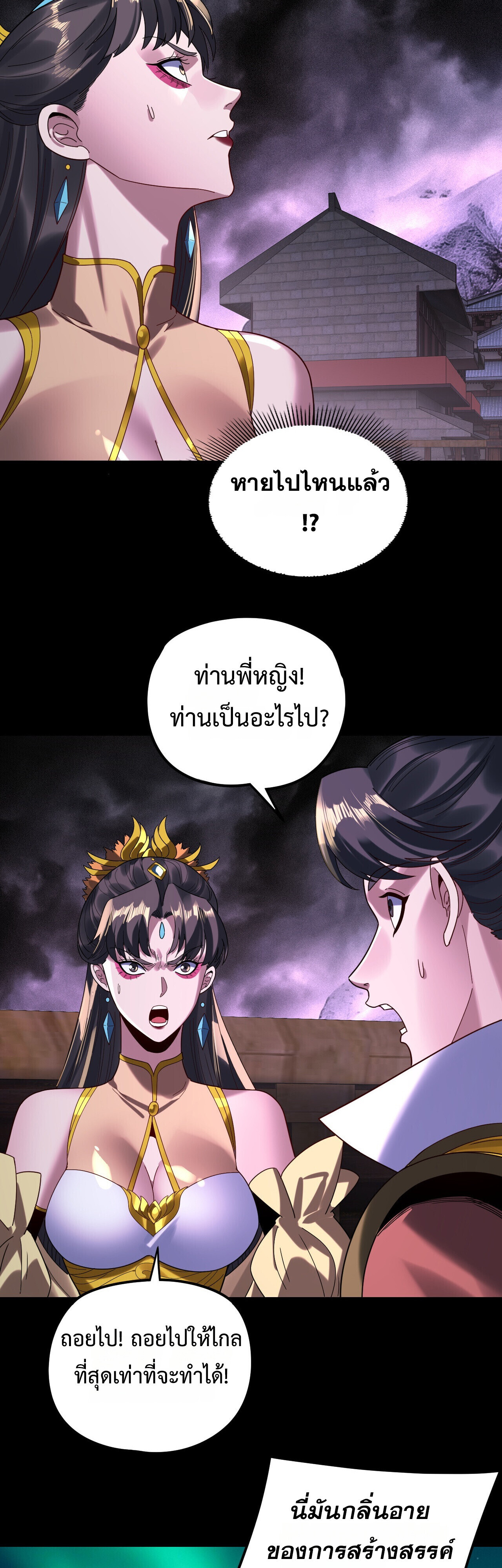 I Am the Fated Villain ตอนที่ 300 page 12