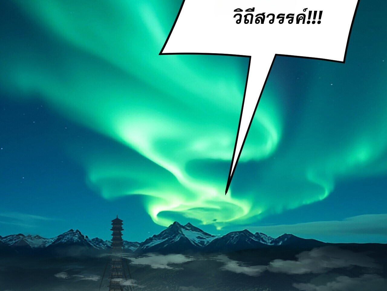 I Am the Fated Villain ตอนที่ 300 page 13