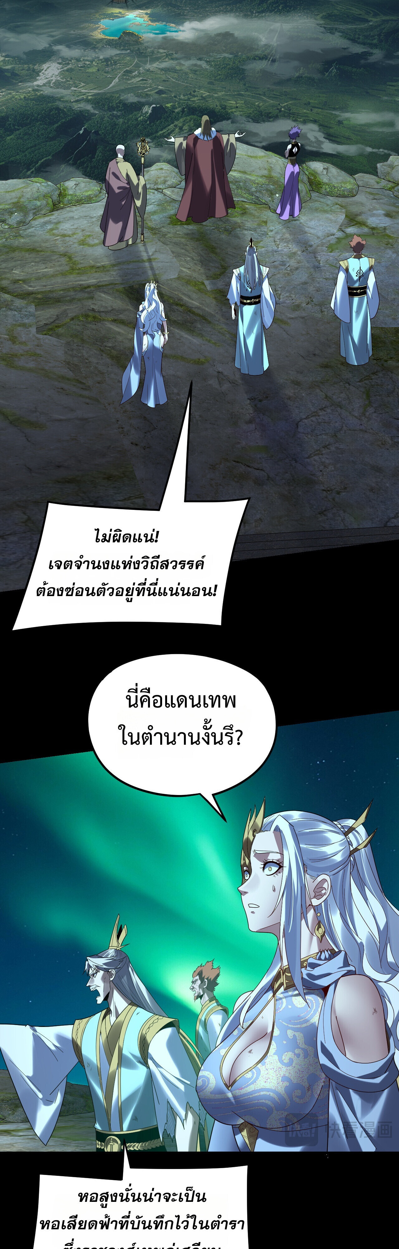 I Am the Fated Villain ตอนที่ 300 page 14