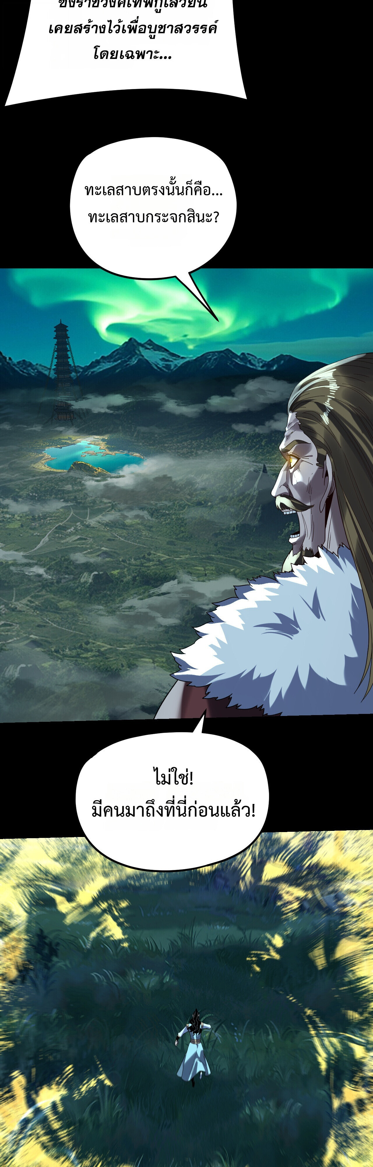 I Am the Fated Villain ตอนที่ 300 page 15