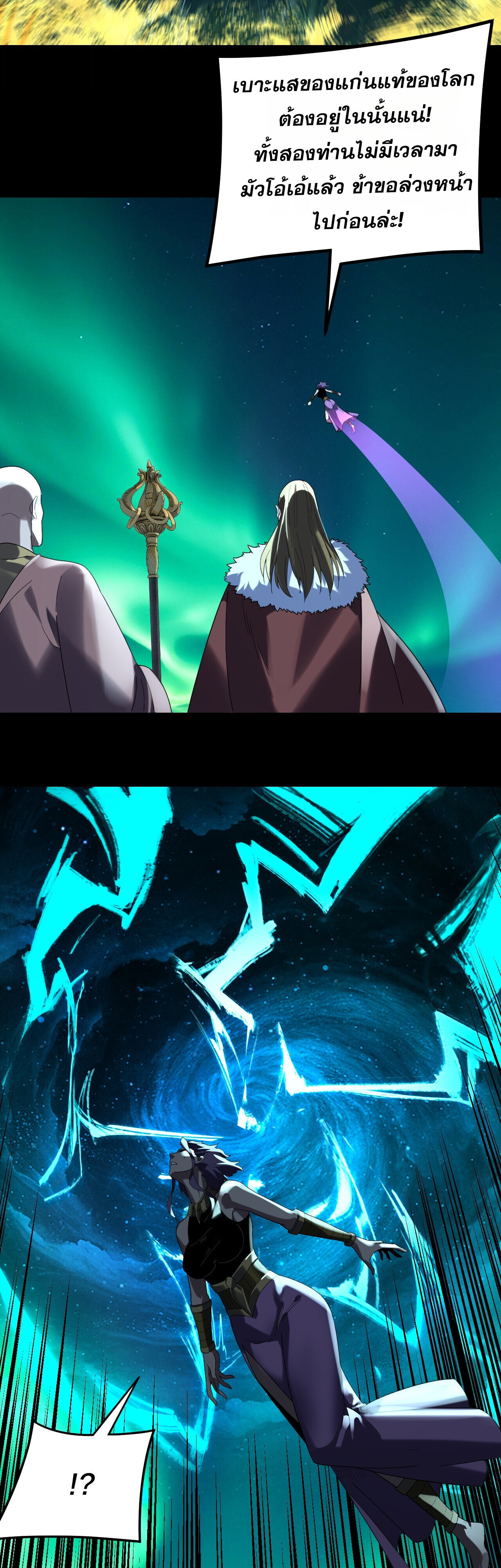 I Am the Fated Villain ตอนที่ 300 page 16