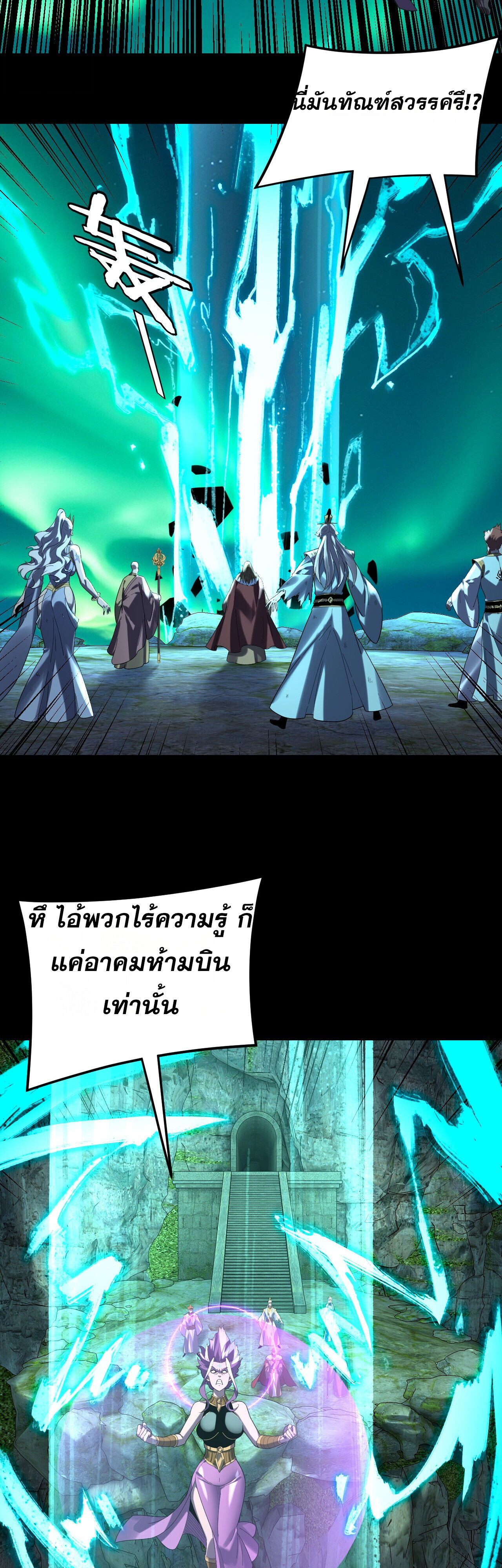 I Am the Fated Villain ตอนที่ 300 page 17